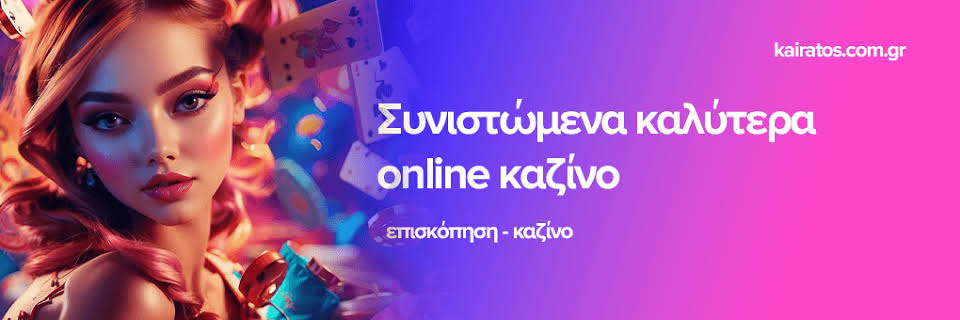 Τα Κορυφαία Online Καζίνο για Εξαιρετική Διασκέδαση Τα Κορυφαία Online Καζίνο για Εξαιρετική Διασκέδαση