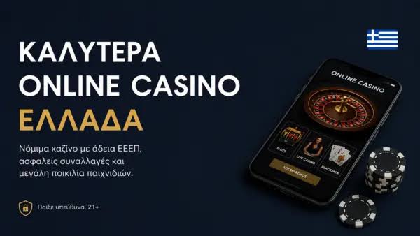 Ανακαλύψτε το Νέο Διαδικτυακό Καζίνο Παιχνίδια, Προσφορές και Τεχνολογία